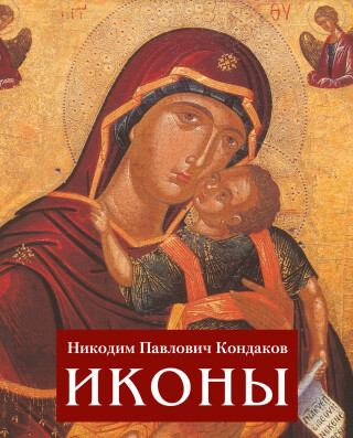 Cover image: Иконки 9785883534248