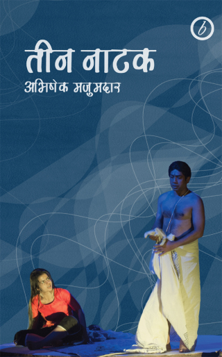Imagen de portada: Abhishek Majumdar: Collected Plays 1st edition 9781786822581
