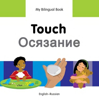 Cover image: My Bilingual Book–Touch (English–Russian) 9781840598469