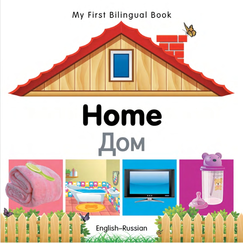 My First Bilingual Book–Home (English–Russian)