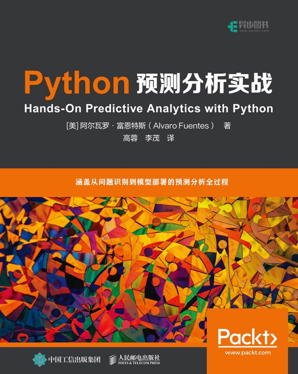 Python预测分析实战 - 1st Edition (eBook)