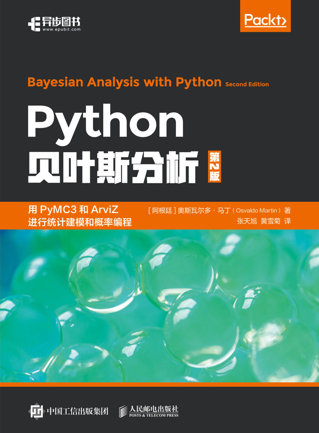 Python贝叶斯分析（第2版） - 1st Edition (eBook)