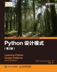 Cover image: Python设计模式（第2版） 1st edition 9781835880043