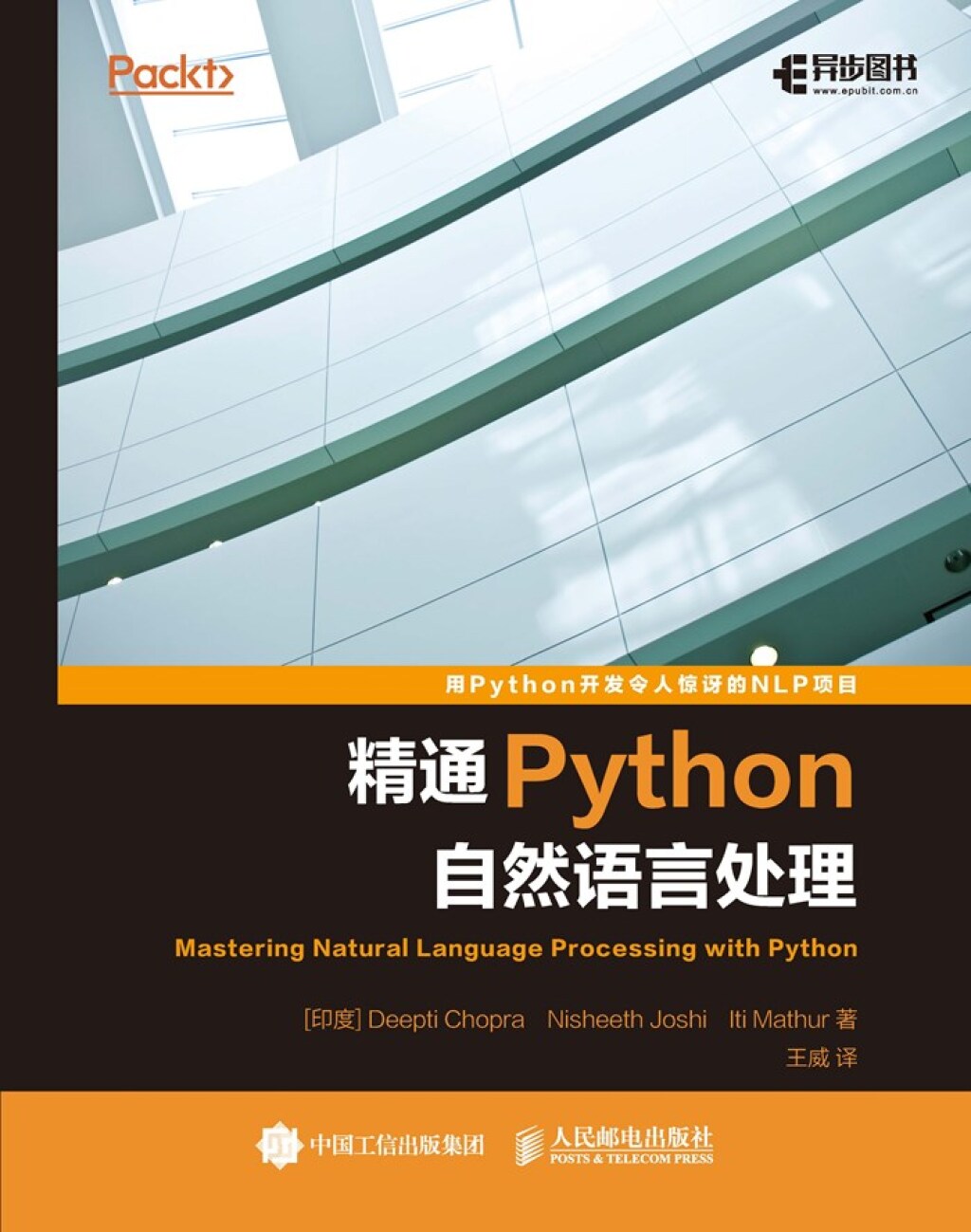 精通Python自然语言处理 - 1st Edition (eBook)
