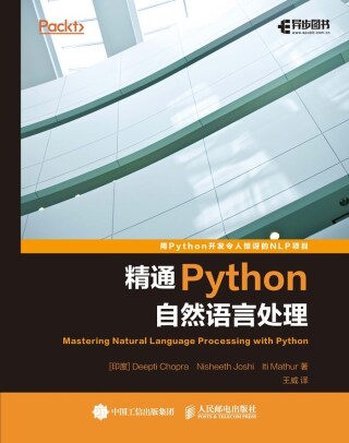 Cover image: 精通Python自然语言处理 1st edition 9781835886700
