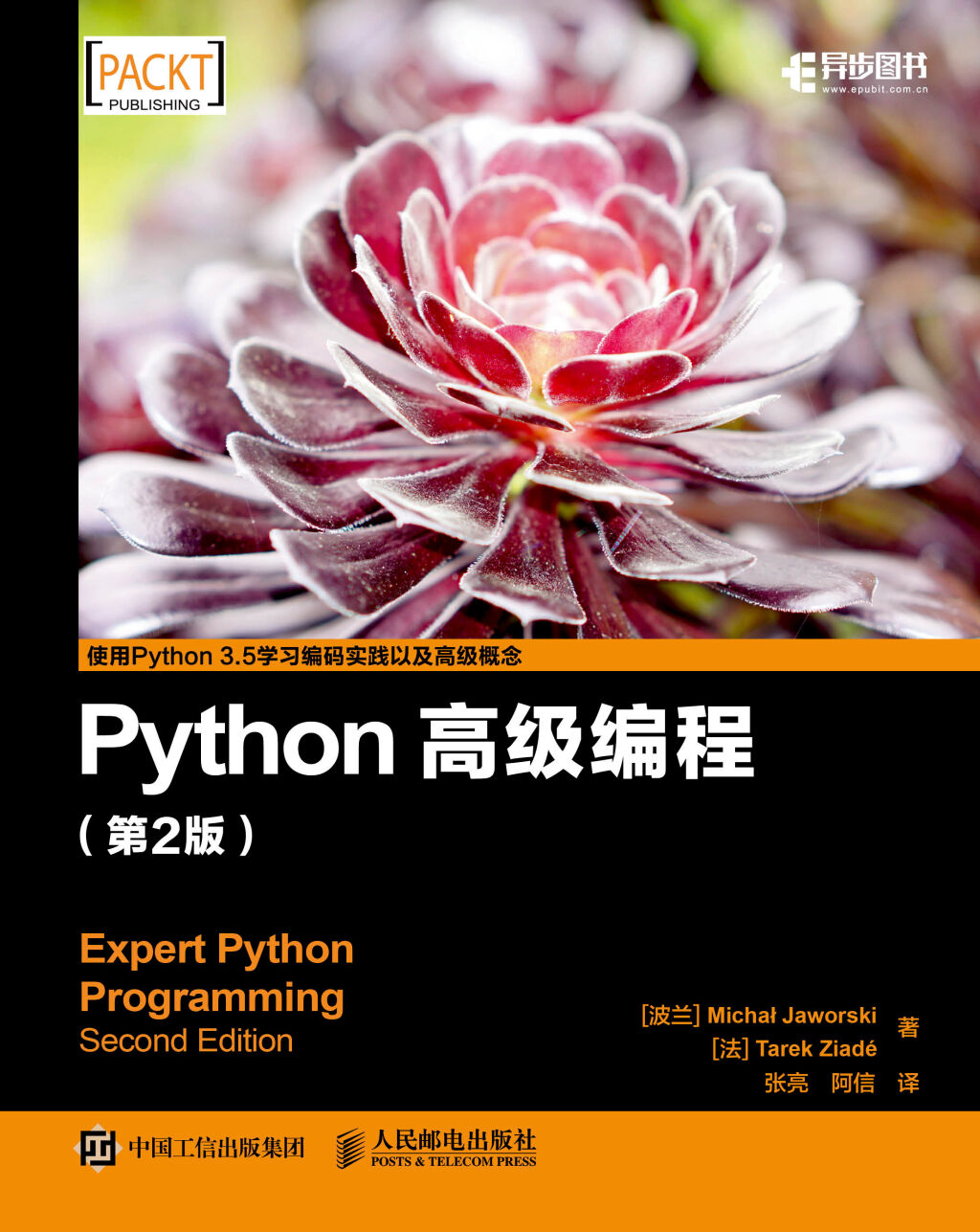 Python高级编程（第2版） - 1st Edition (eBook)
