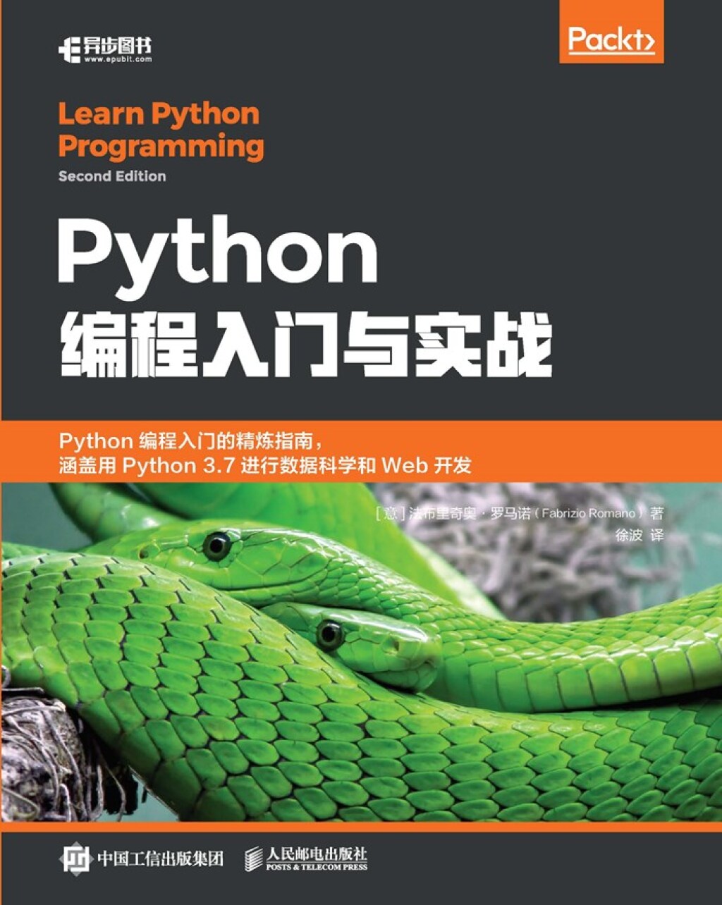 Python编程入门与实战 - 1st Edition (eBook)