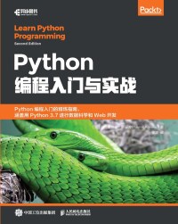 Cover image: Python编程入门与实战 1st edition 9781835888285