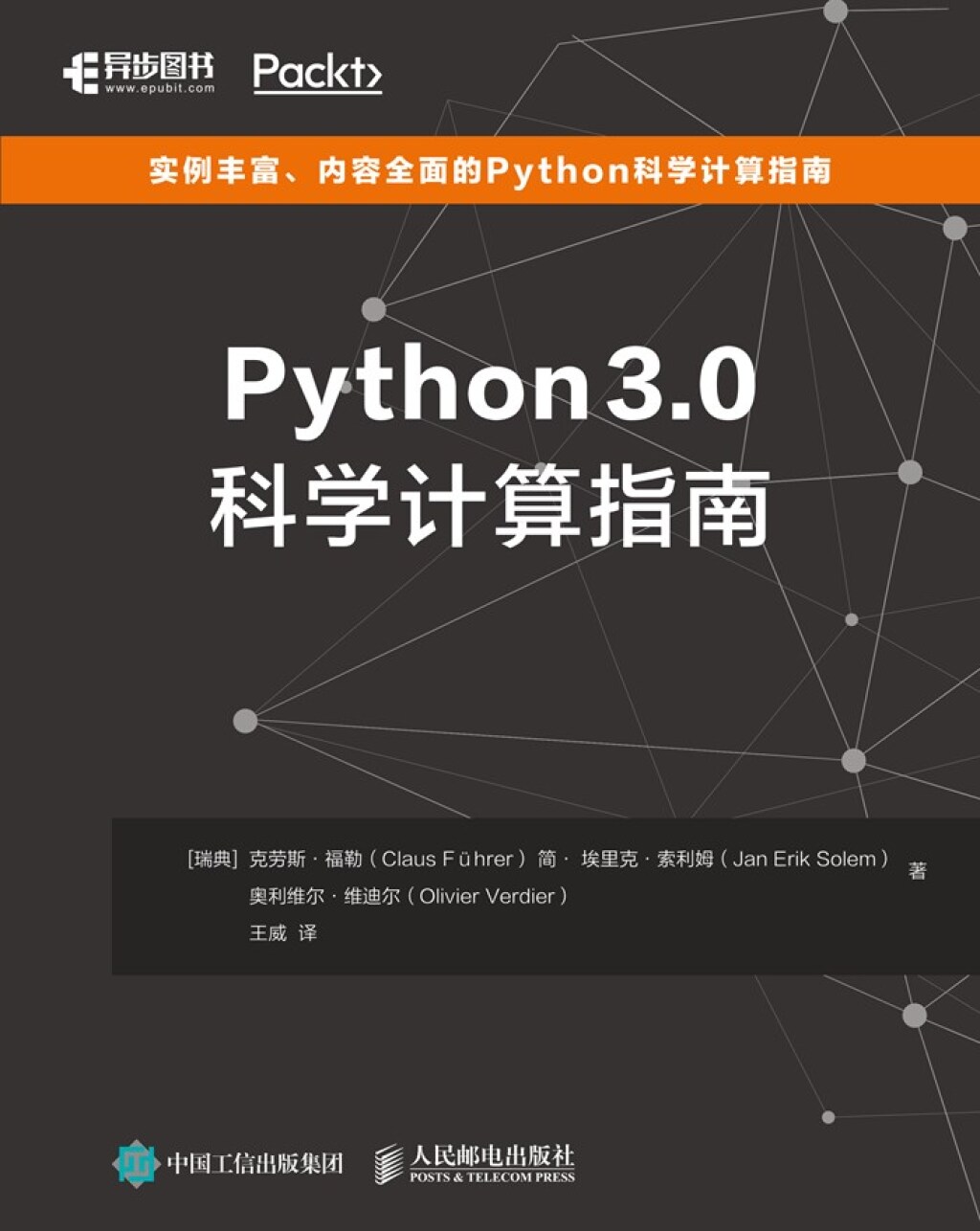 Python3.0科学计算指南 - 1st Edition (eBook)