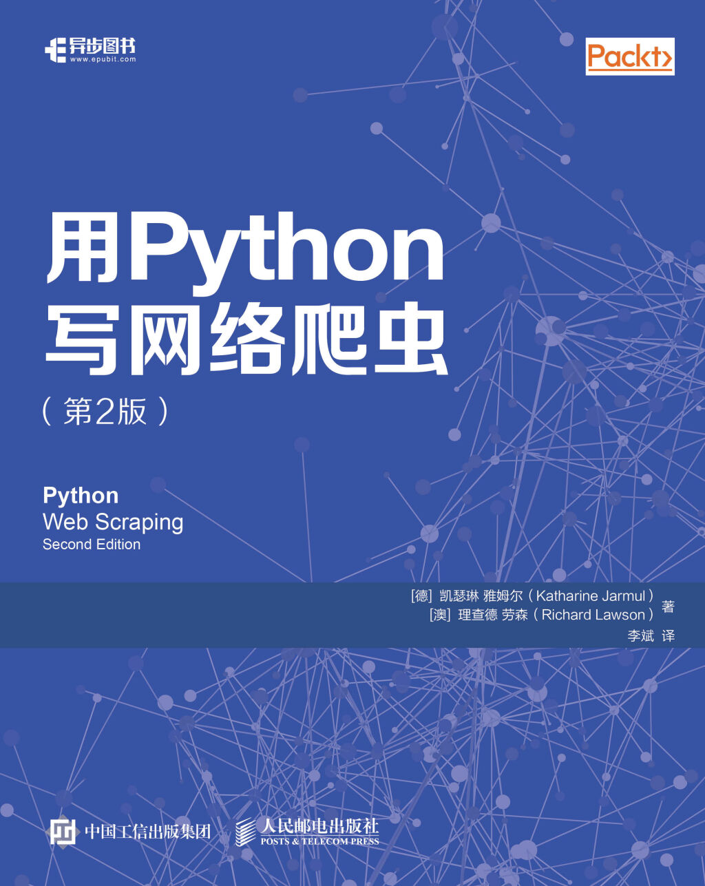 用Python写网络爬虫（第2版） - 1st Edition (eBook)