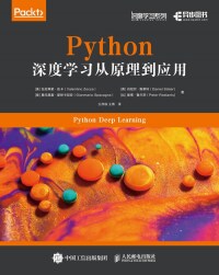 Cover image: Python深度学习从原理到应用 1st edition 9781835888568