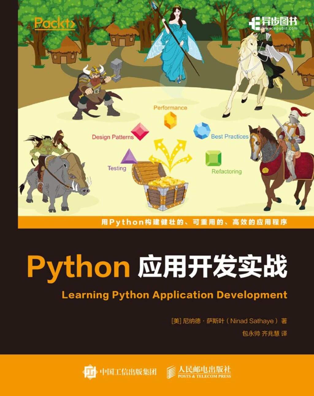 Python应用开发指南 - 1st Edition (eBook)