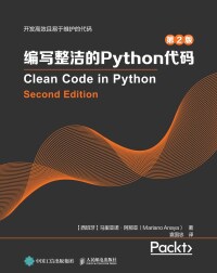 Cover image: 编写整洁的Python代码（第2版） 1st edition 9781835888988