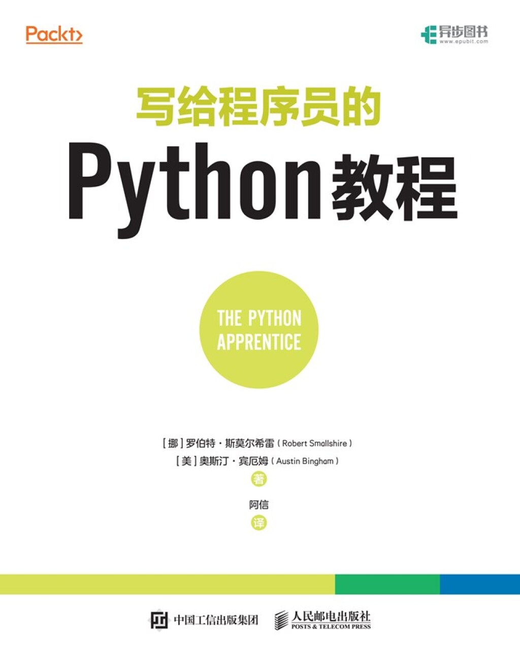 Python实用技能学习指南 - 1st Edition (eBook)