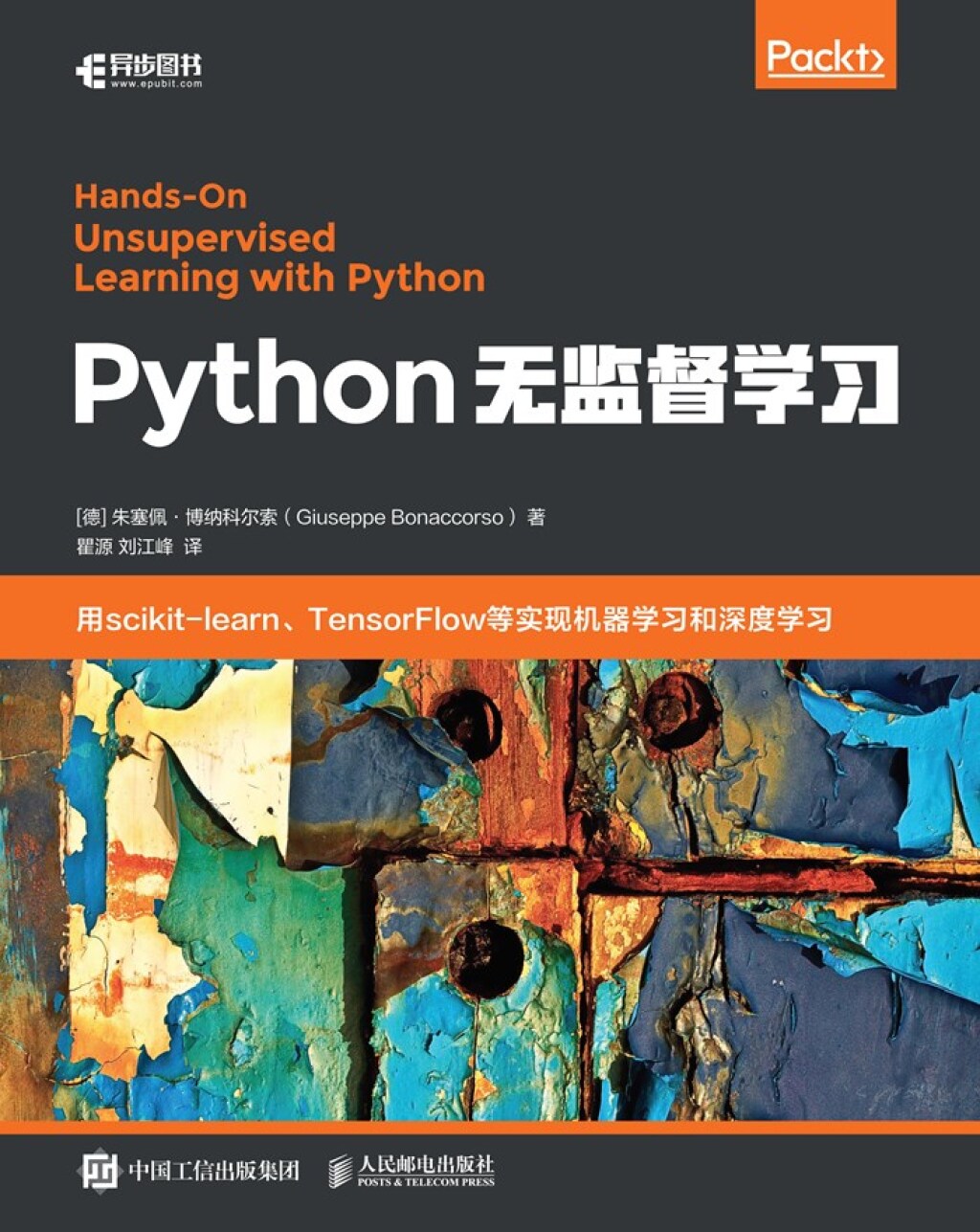 Python无监督学习 - 1st Edition (eBook)