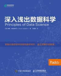 Cover image: 数据科学原理 1st edition 9781836200758