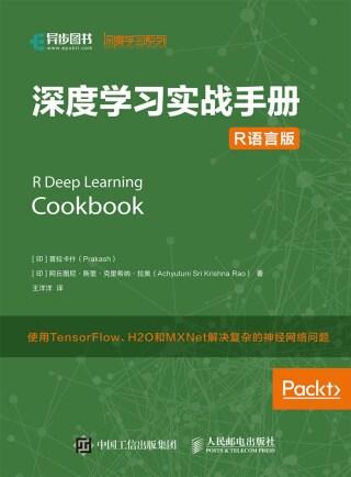 Imagen de portada: 深度学习实战手册（R语言版） 1st edition 9781836200932