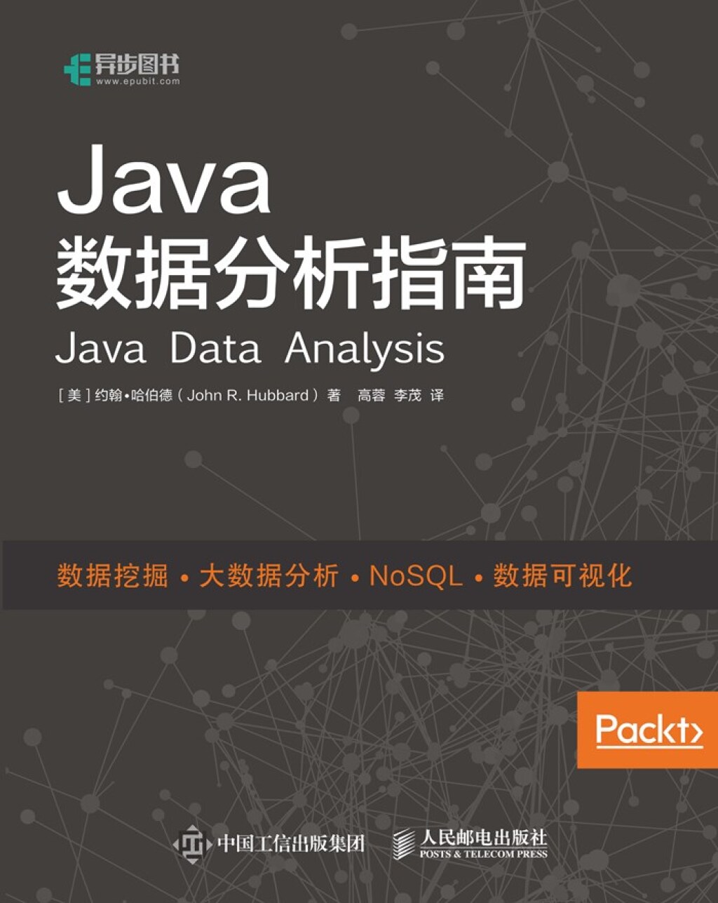 Java数据分析指南 - 1st Edition (eBook)