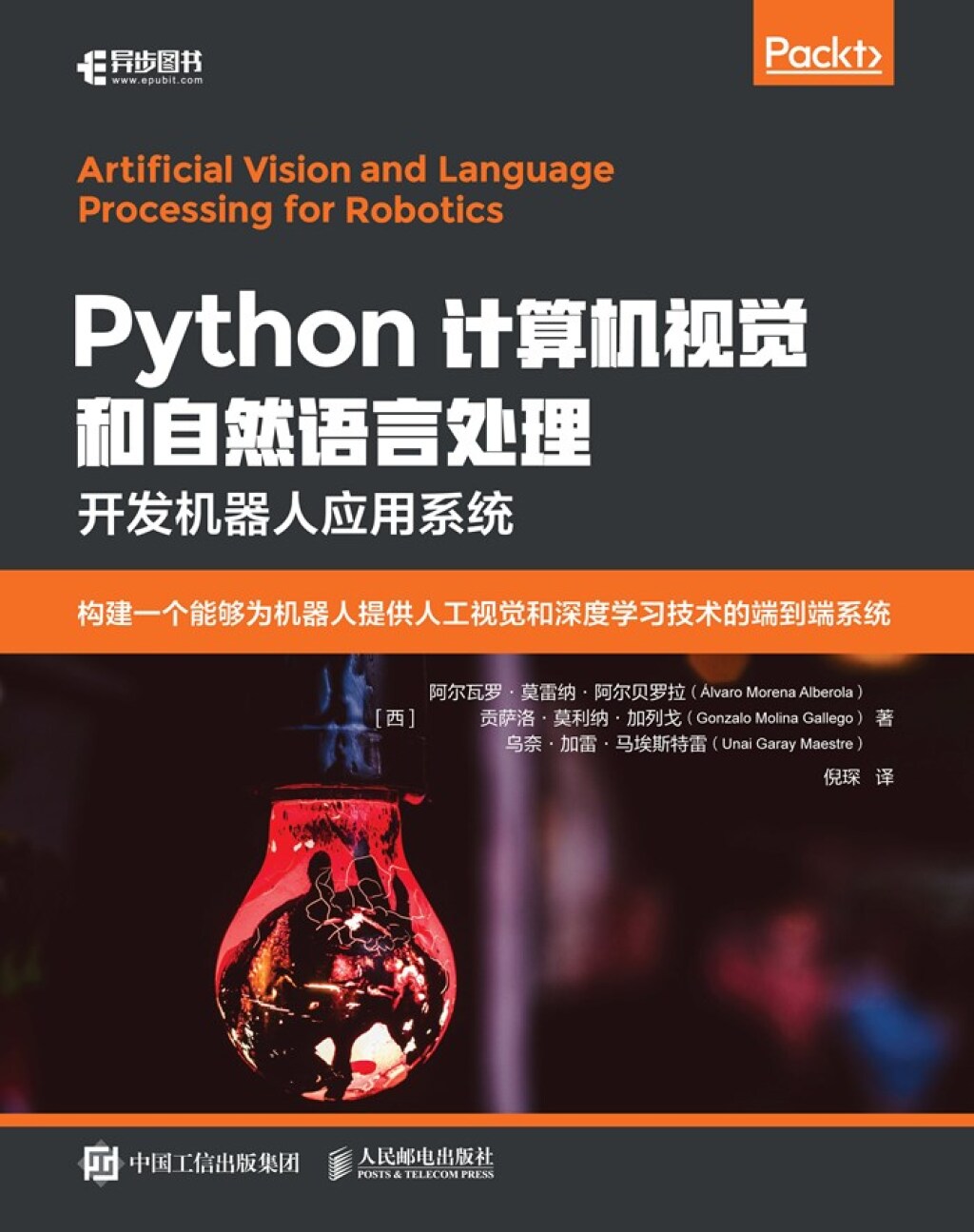 Python计算机视觉和自然语言处理 - 1st Edition (eBook)