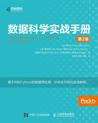 صورة الغلاف: 数据科学实战手册（R+Python）（第2版） 1st edition 9781836202370
