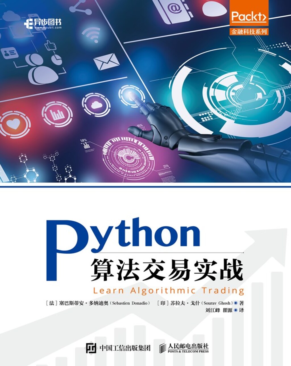 Python算法交易实战 1st Edition
