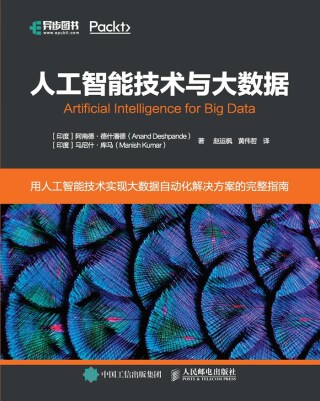 Cover image: 人工智能技术与大数据 1st edition 9781836202653