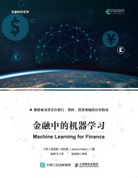 Cover image: 金融中的机器学习 1st edition 9781836203452