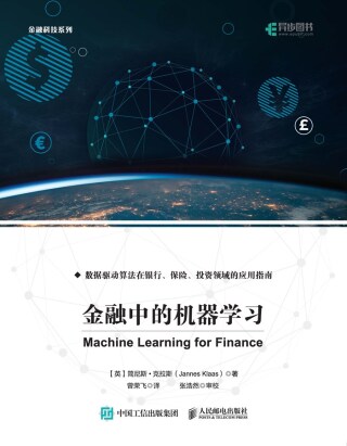 Imagen de portada: 金融中的机器学习 1st edition 9781836203452