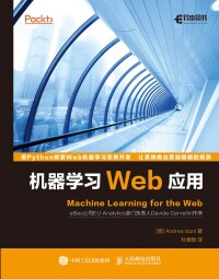 Cover image: Web机器学习 1st edition 9781836203612