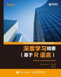 Imagen de portada: R深度学习权威指南 1st edition 9781836204114