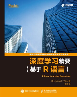 Cover image: R深度学习权威指南 1st edition 9781836204114