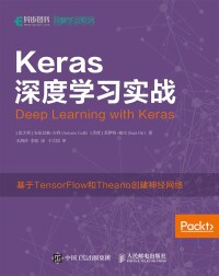 Cover image: Keras深度学习入门与实践 1st edition 9781836204190