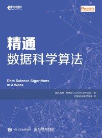 Cover image: 精通数据科学算法 1st edition 9781836204596