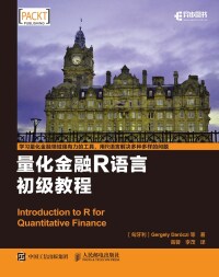 Imagen de portada: R语言计量金融初学指南 1st edition 9781836206033