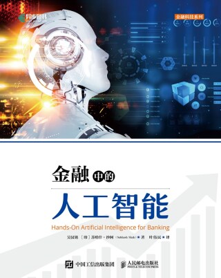 Imagen de portada: 金融中的人工智能 1st edition 9781836206699