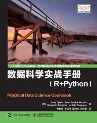 Cover image: 数据科学实战手册 1st edition 9781836206774