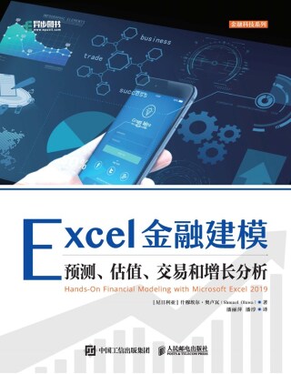 Omslagafbeelding: Excel金融建模 1st edition 9781836207535