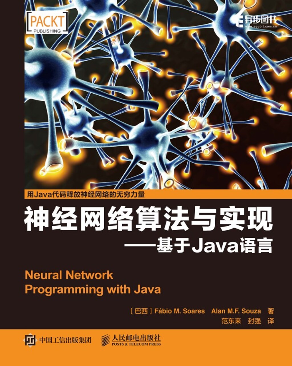 神经网络算法与Java编程 - 1st Edition (eBook)