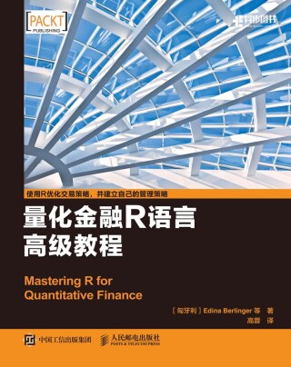 Cover image: 精通R语言 1st edition 9781836208334