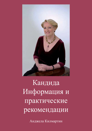 Cover image: Candida,Yeast (Russian) 9781907886027