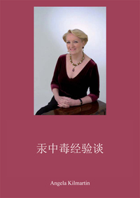 Cover image: Mercury Fillings Compilation (Chinese) 9781907886164