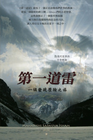 Cover image: First Thunder Chinese 9780984323371