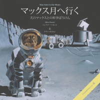 Imagen de portada: Max Goes to the Moon (Japanese) 9781937548605