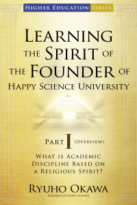 Cover image: Learning the Spirit of the Founder of Happy Science University Part I (Overview) 9781941779514