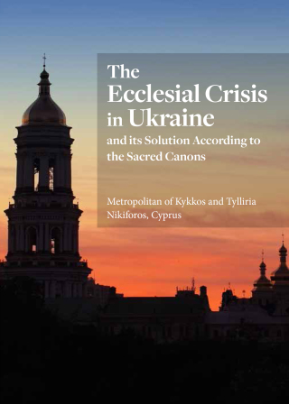 Cover image: The Ecclesial Crisis in Ukraine 9781942699415