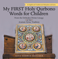 表紙画像: My First Holy Qurbono Words for Children 9781973692294