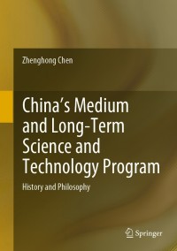 Cover image: China's Medium and Long-Term Science and Technology Program 9783030751456