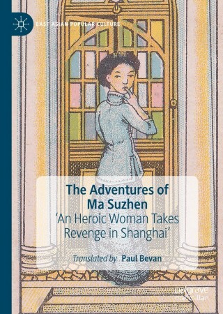 Cover image: The Adventures of Ma Suzhen 9783030890346