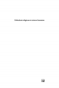 صورة الغلاف: Orthodoxie religieuse et sciences humaines 1st edition 9789027976543