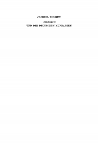 Cover image: Jiddisch und die deutschen Mundarten 2nd edition 9783484101708